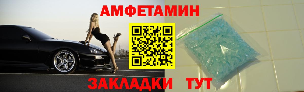 Химки  Amphetamine  АМФ  Вход с VPN  АМФ Розовый 