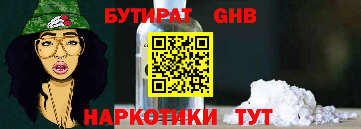 Бутират бутик Химки