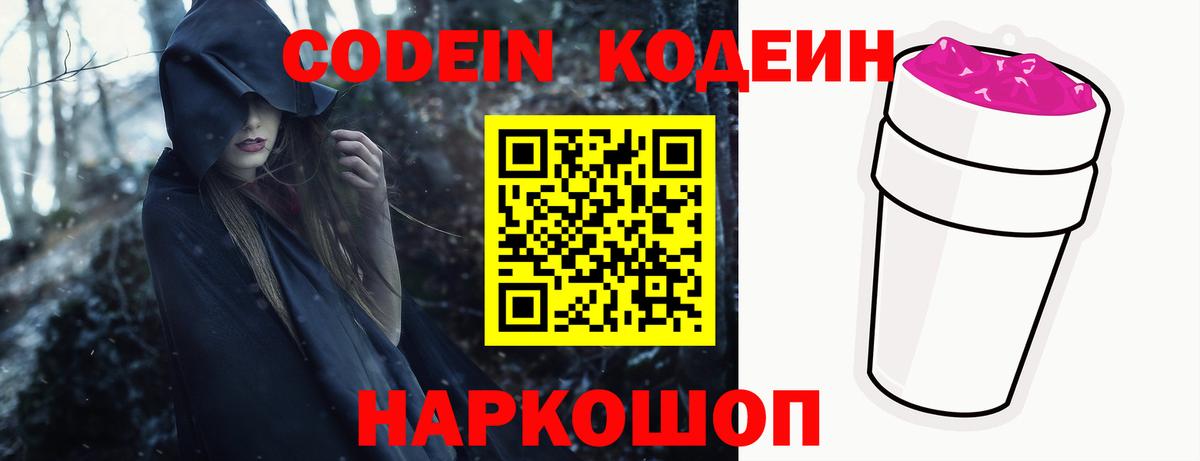Химки  Codein Purple Drank  Кодеин напиток Lean (лин)  Вход с VPN 