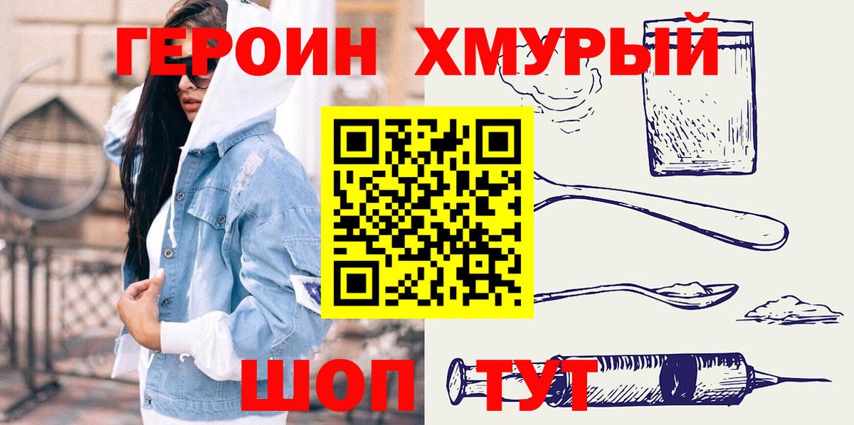 Химки  Героин герыч  Вход с VPN 