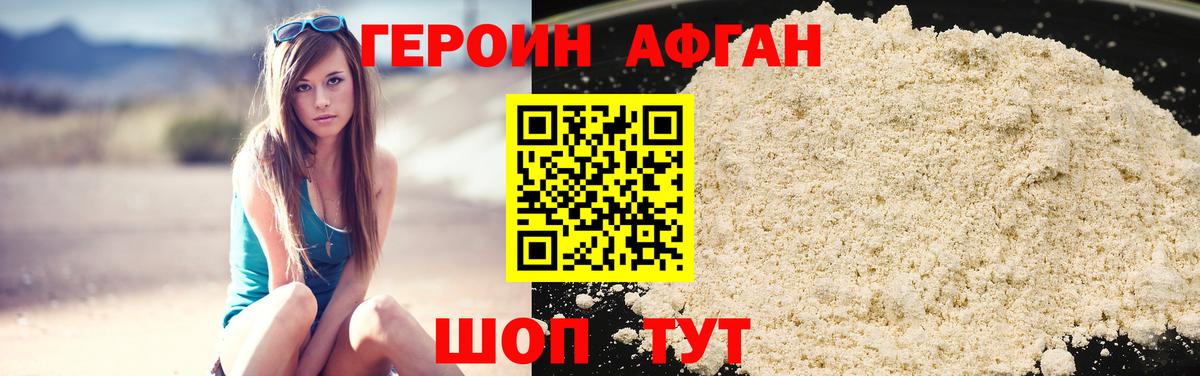 ГЕРОИН хмурый Химки